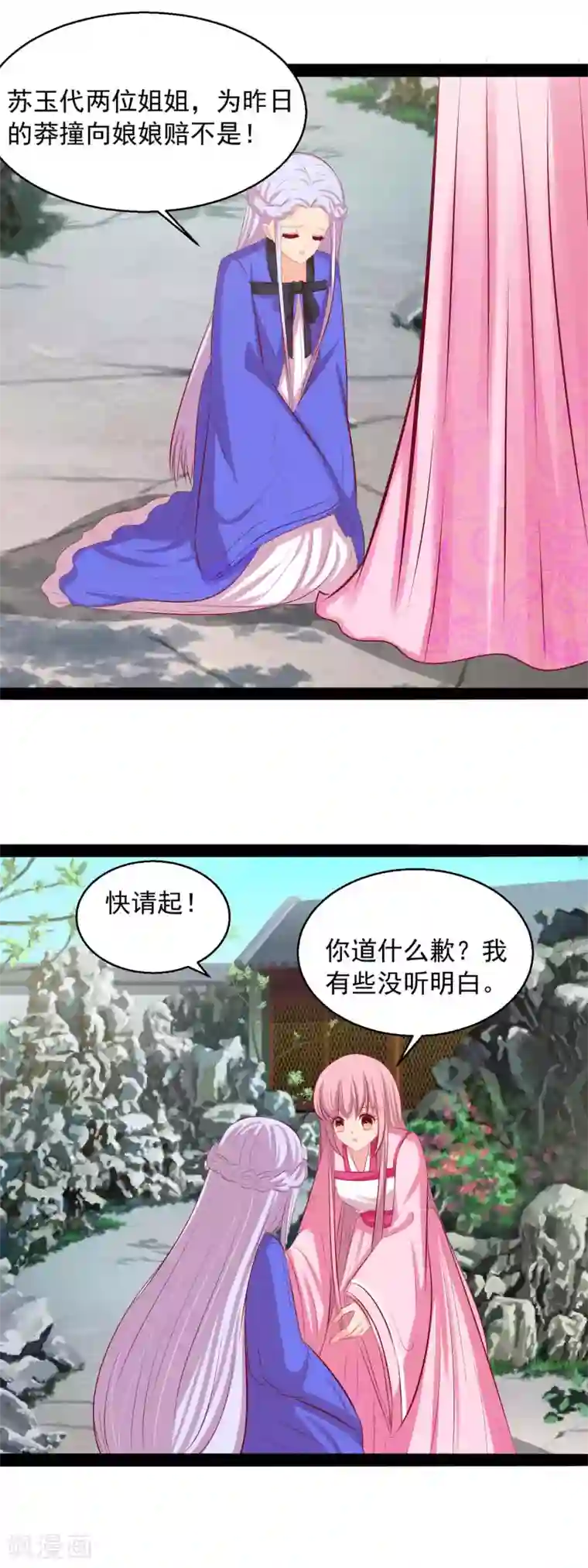 兔妖小王妃第73话 请把后位让给我