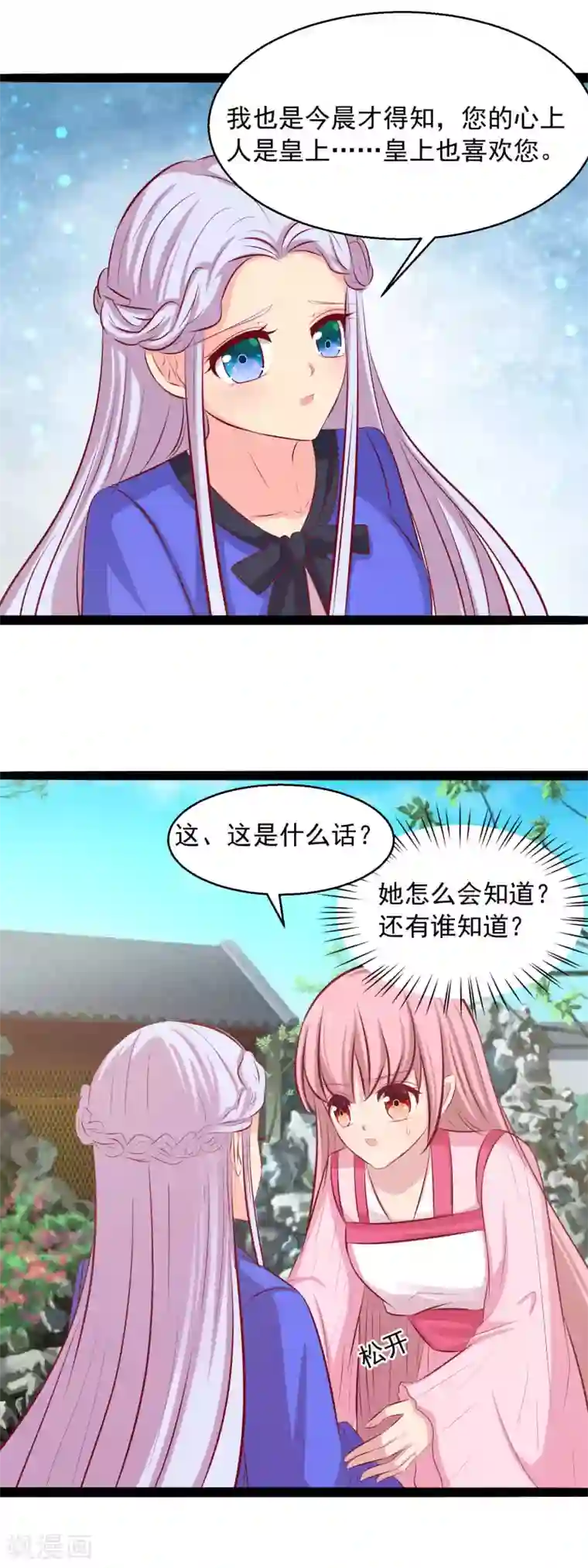 兔妖小王妃第73话 请把后位让给我