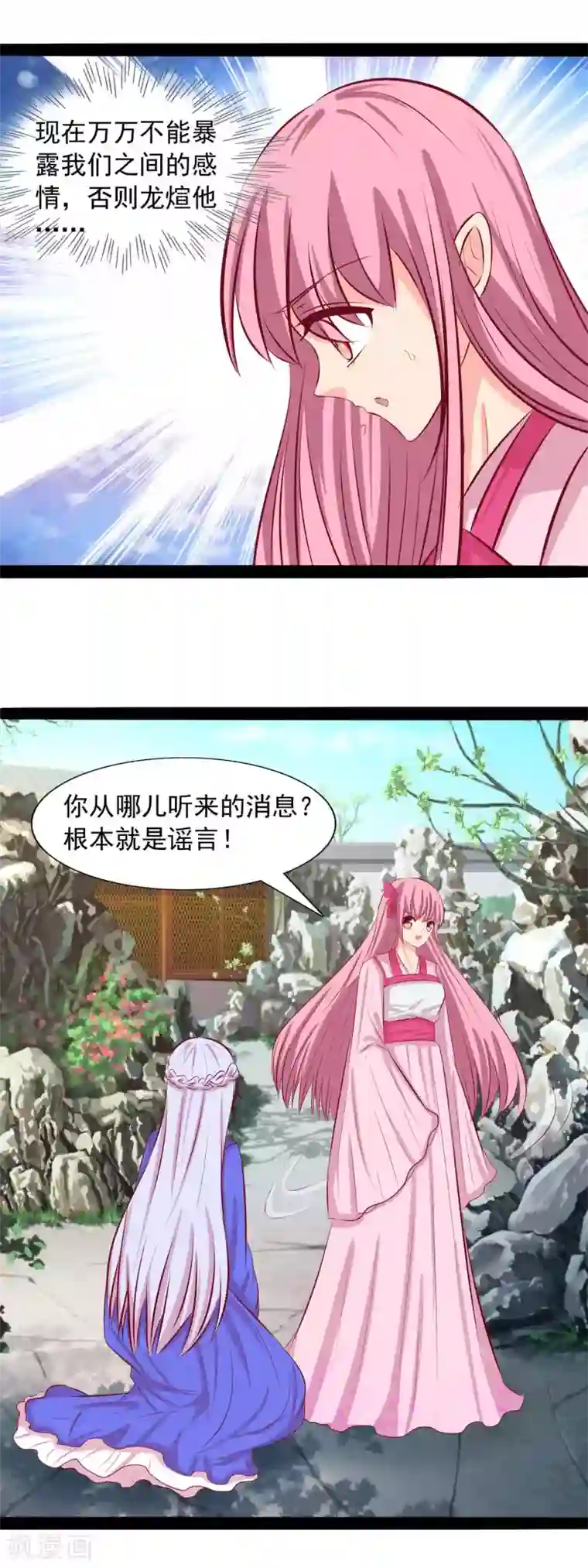 兔妖小王妃第73话 请把后位让给我