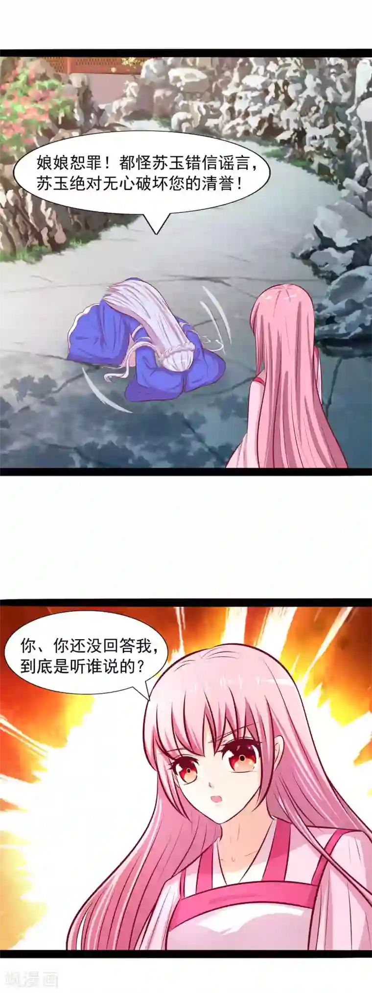 兔妖小王妃第73话 请把后位让给我