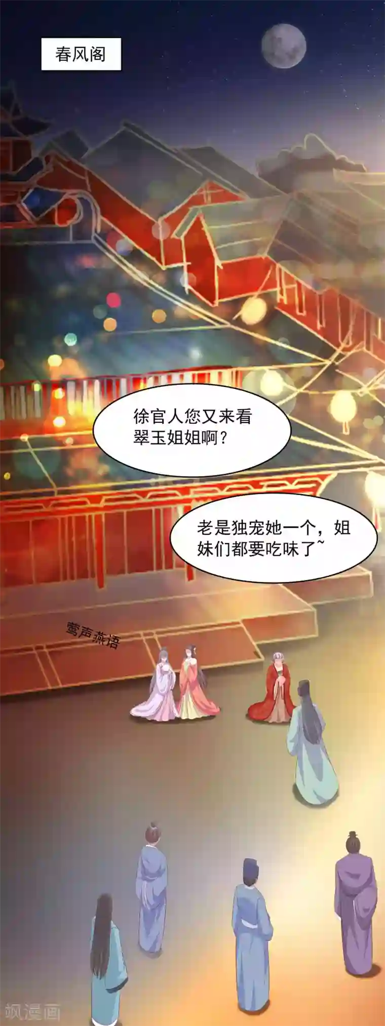 兔妖小王妃第74话 逛青楼