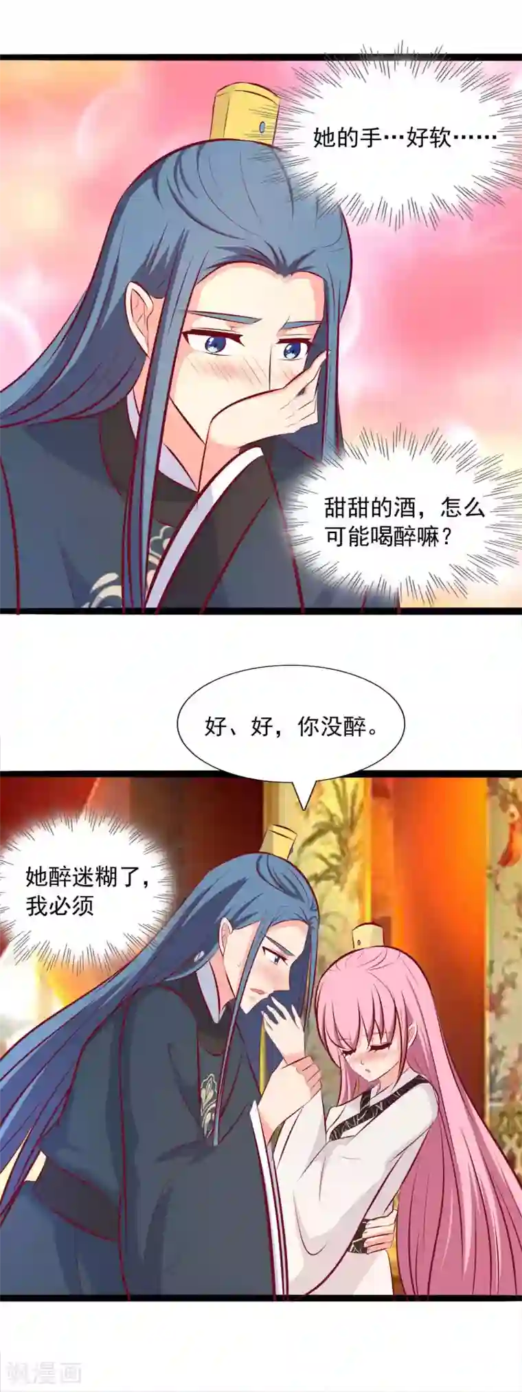 兔妖小王妃第75话 醉酒后……