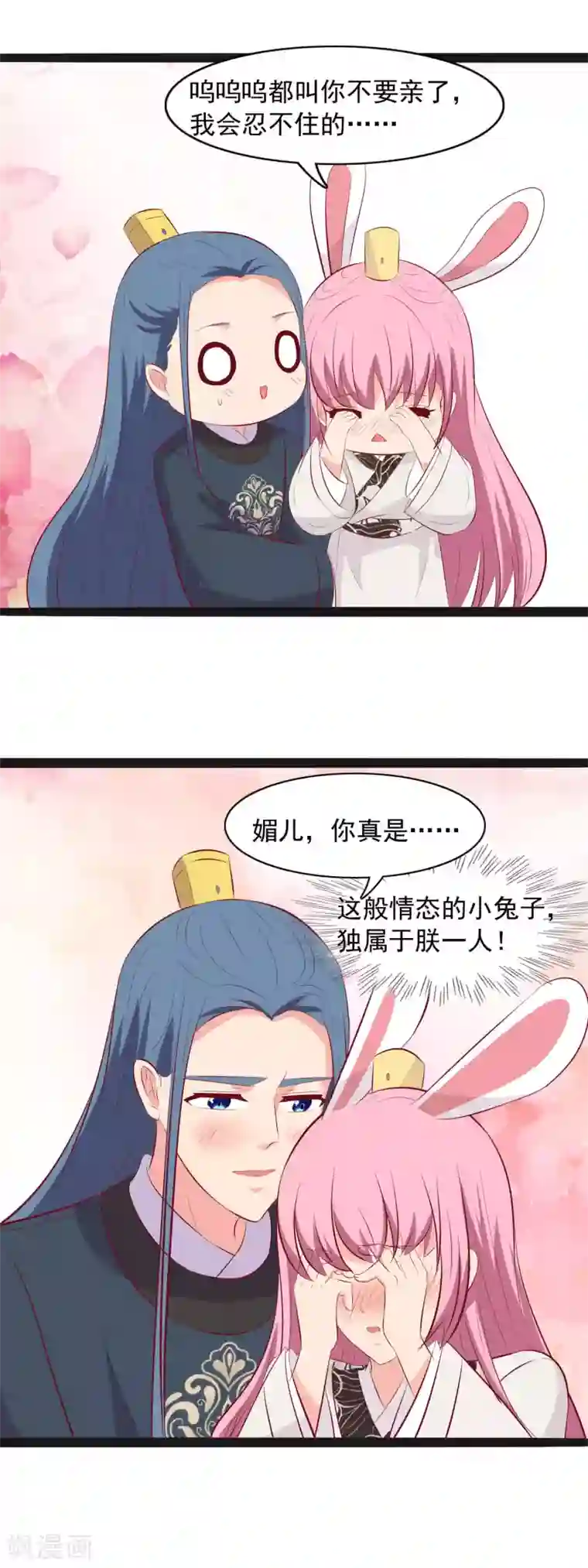 兔妖小王妃第76话 你是我的