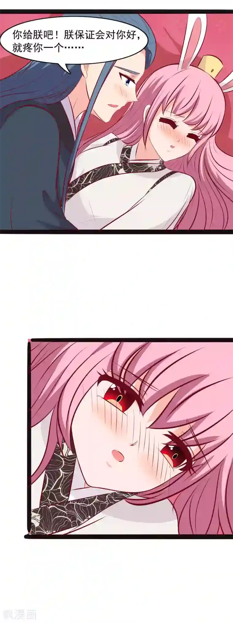 兔妖小王妃第76话 你是我的