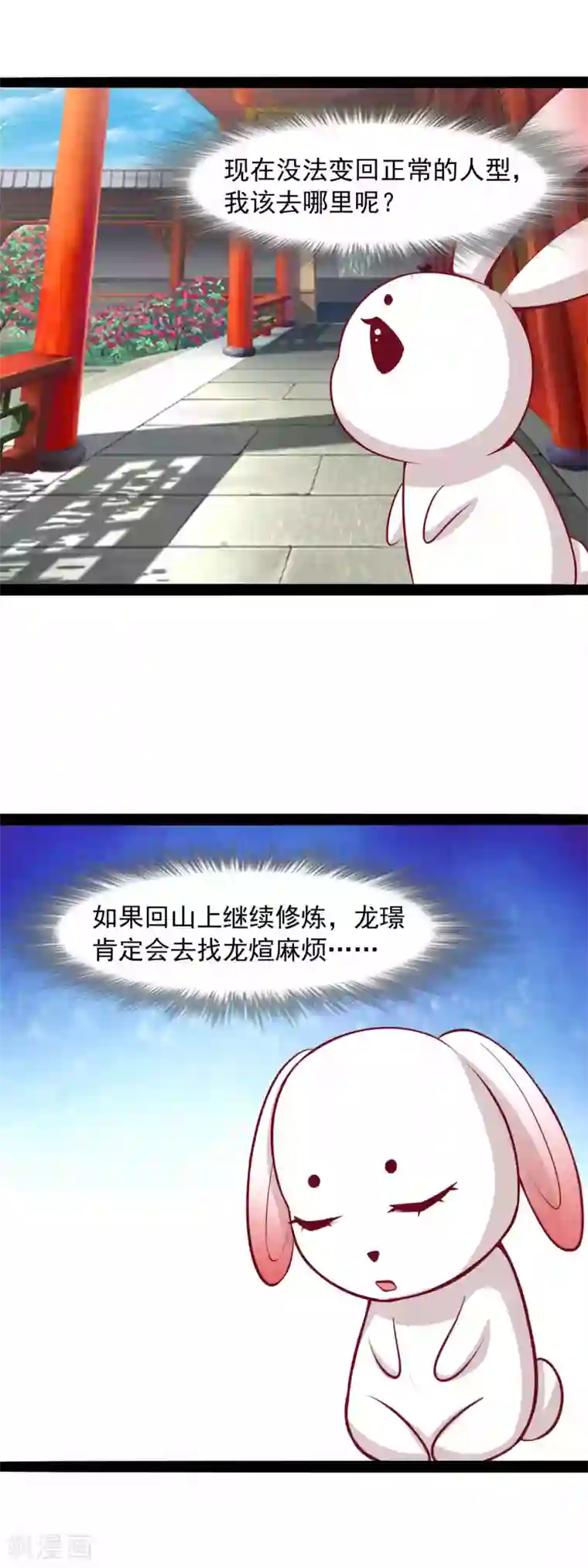 兔妖小王妃第77话 不想让他看到我这样