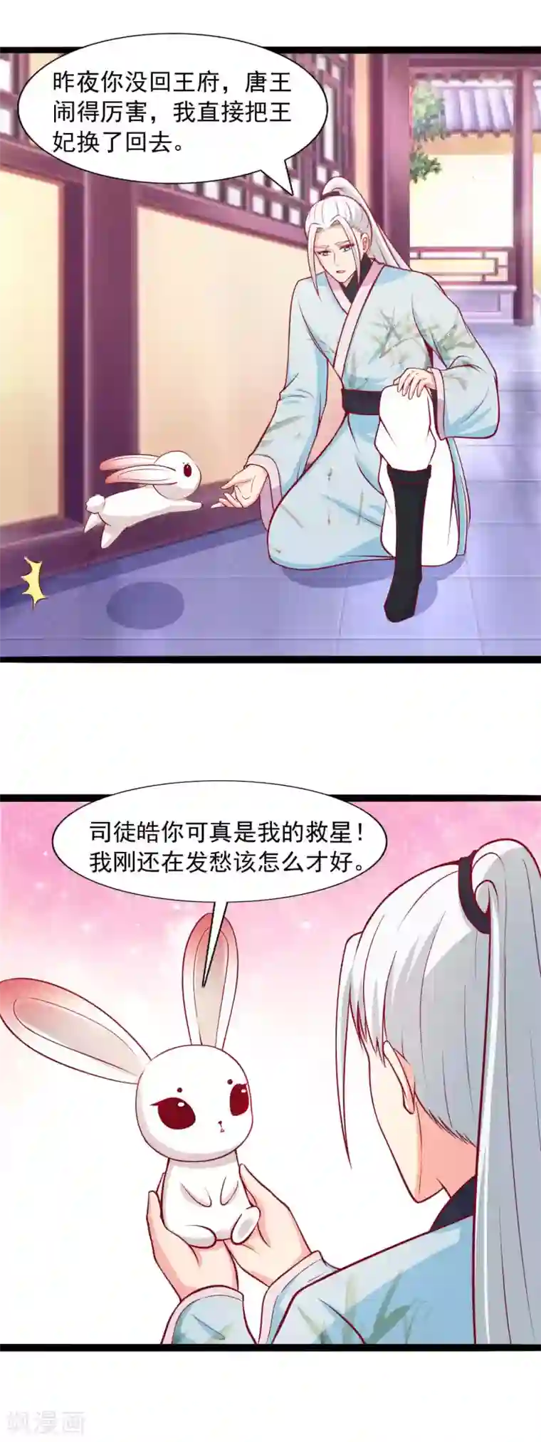 兔妖小王妃第77话 不想让他看到我这样