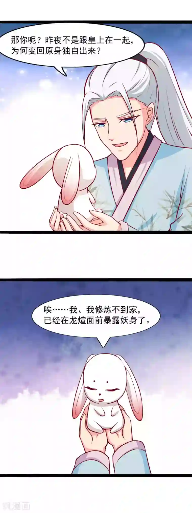 兔妖小王妃第77话 不想让他看到我这样