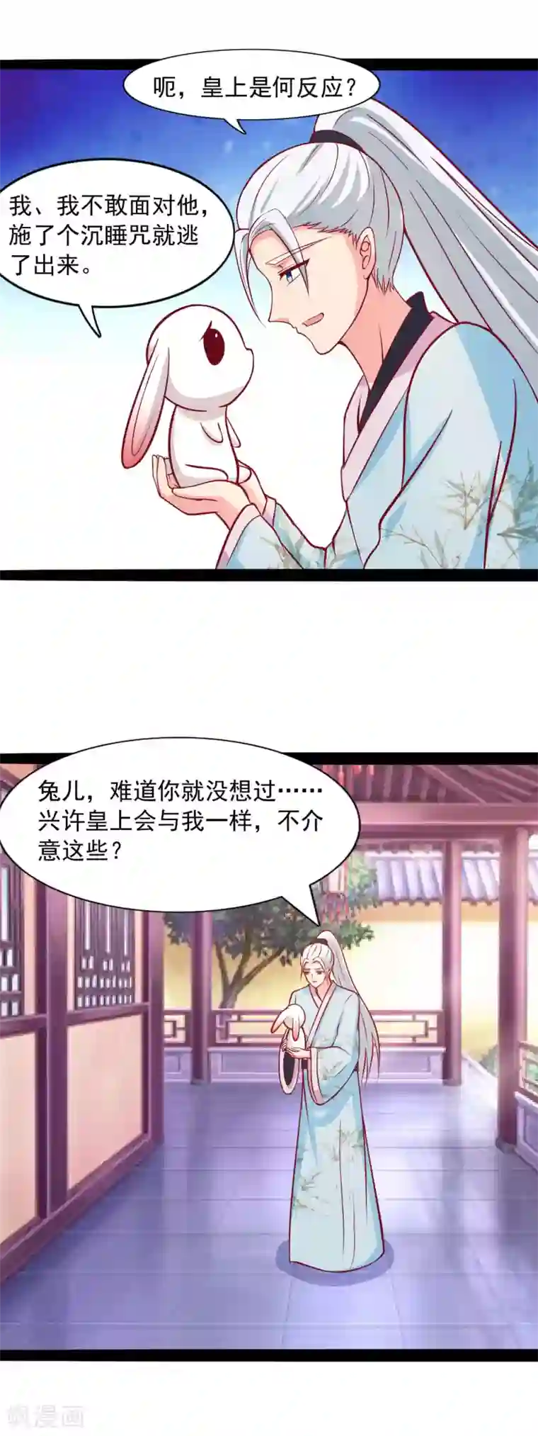 兔妖小王妃第77话 不想让他看到我这样