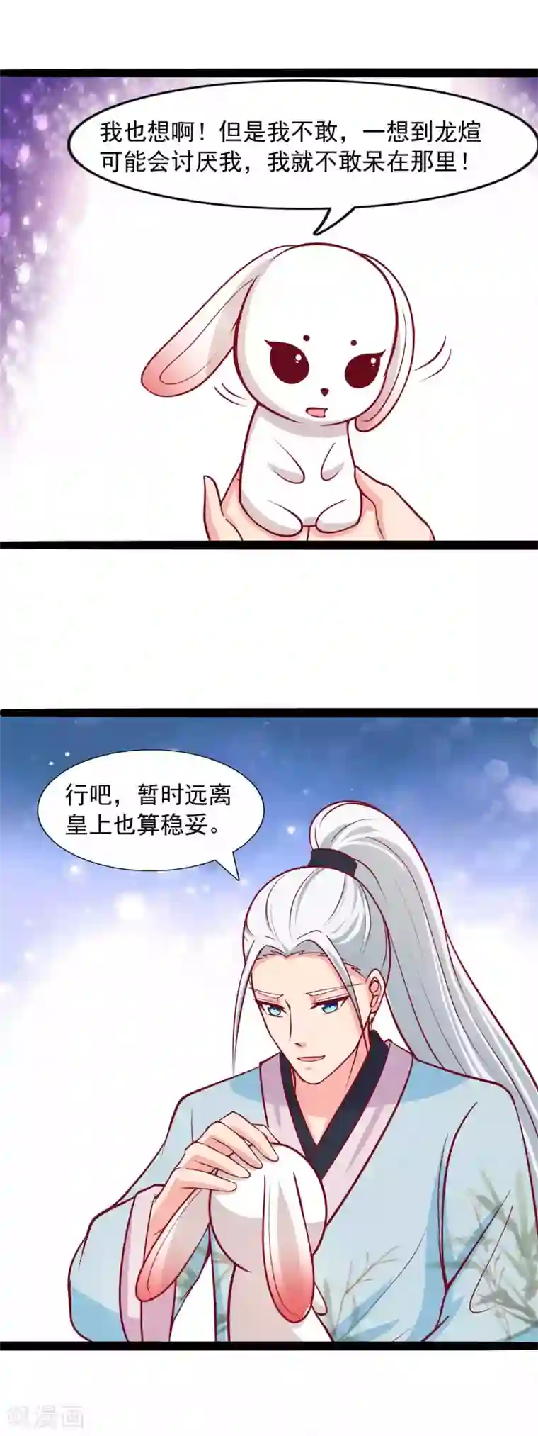 兔妖小王妃第77话 不想让他看到我这样