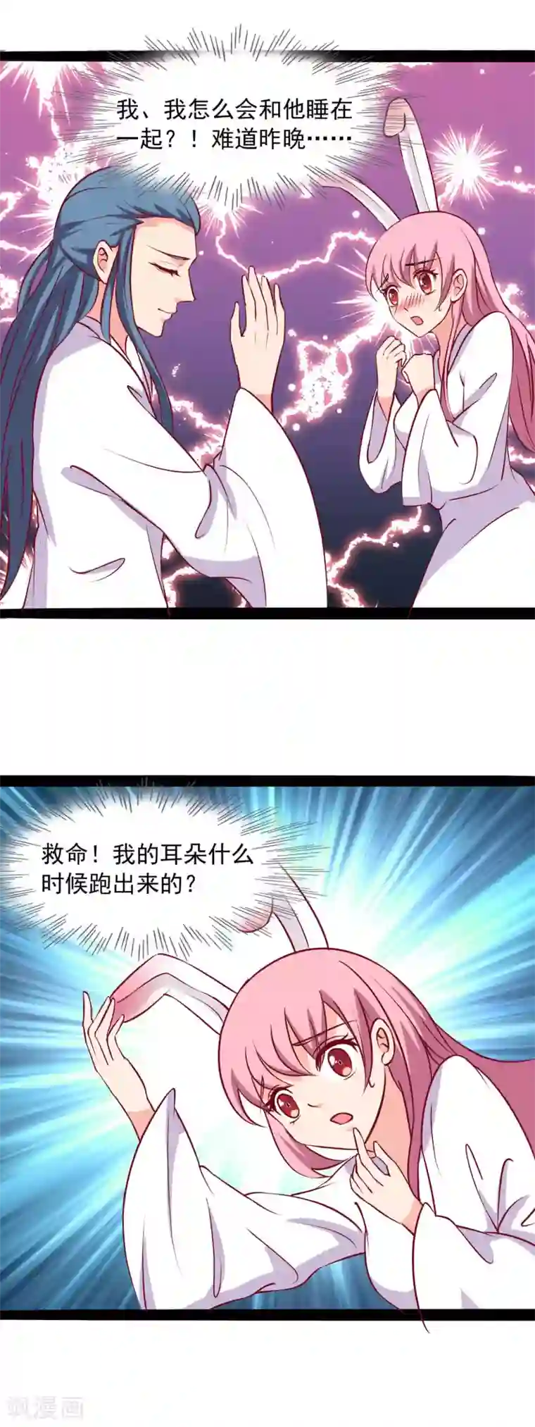 兔妖小王妃第77话 不想让他看到我这样