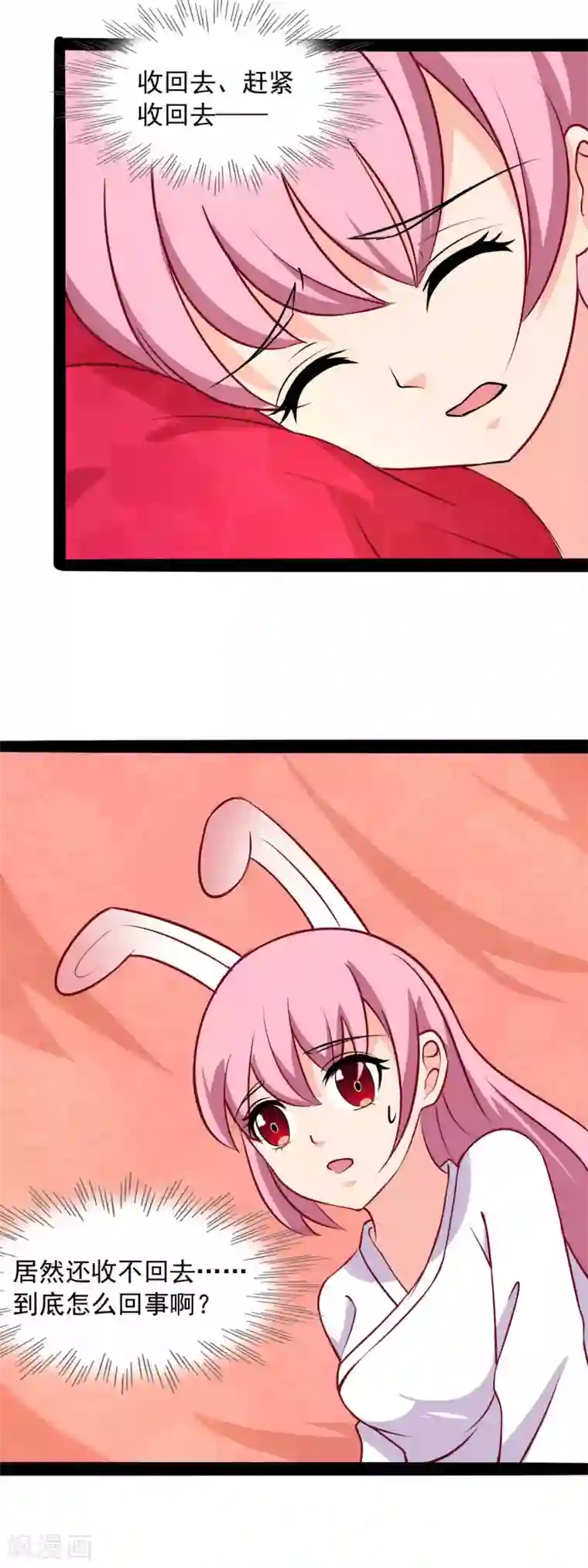 兔妖小王妃第77话 不想让他看到我这样