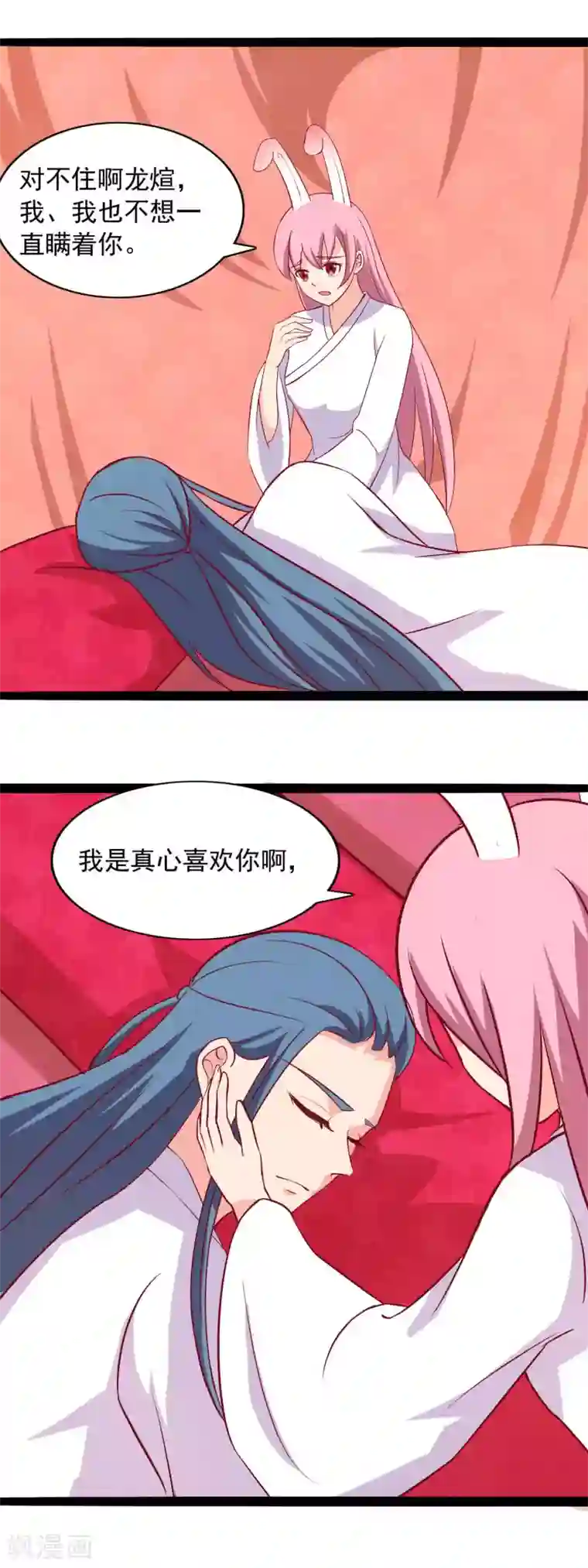 兔妖小王妃第77话 不想让他看到我这样