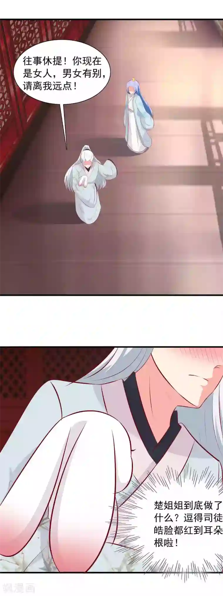 兔妖小王妃第78话 楚姐姐的告白