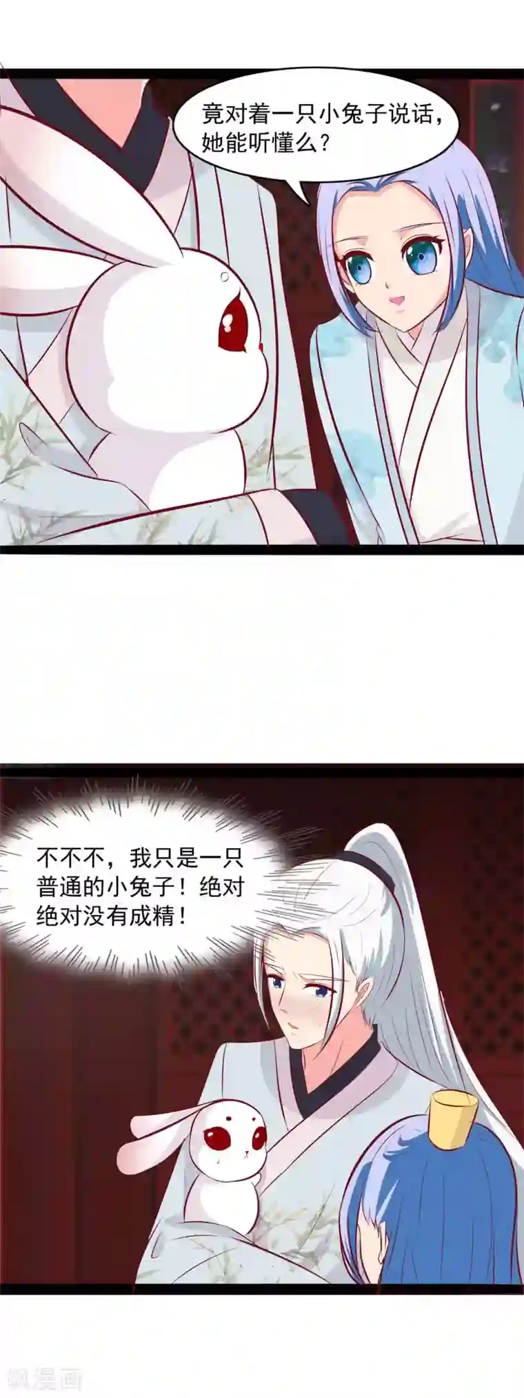 兔妖小王妃第78话 楚姐姐的告白