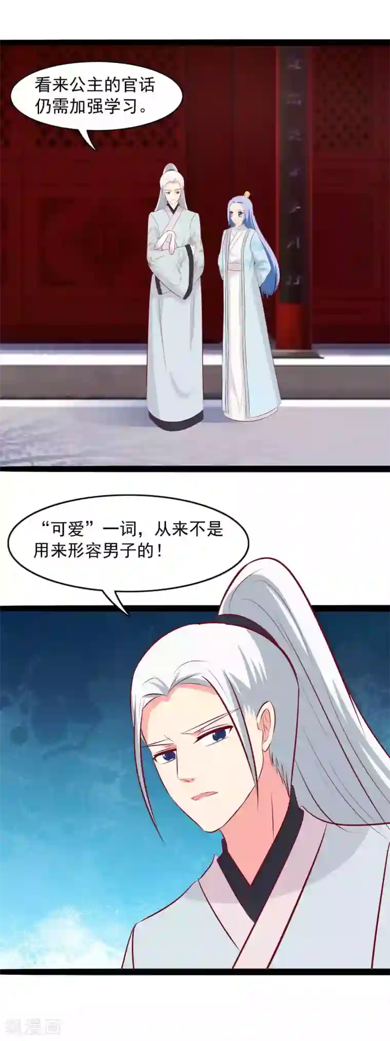 兔妖小王妃第78话 楚姐姐的告白