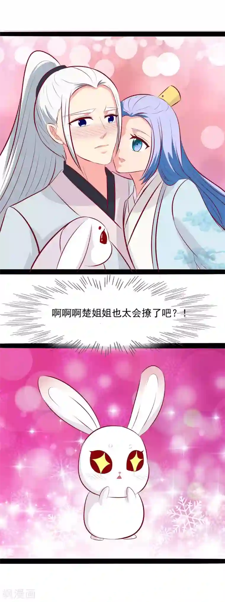 兔妖小王妃第78话 楚姐姐的告白