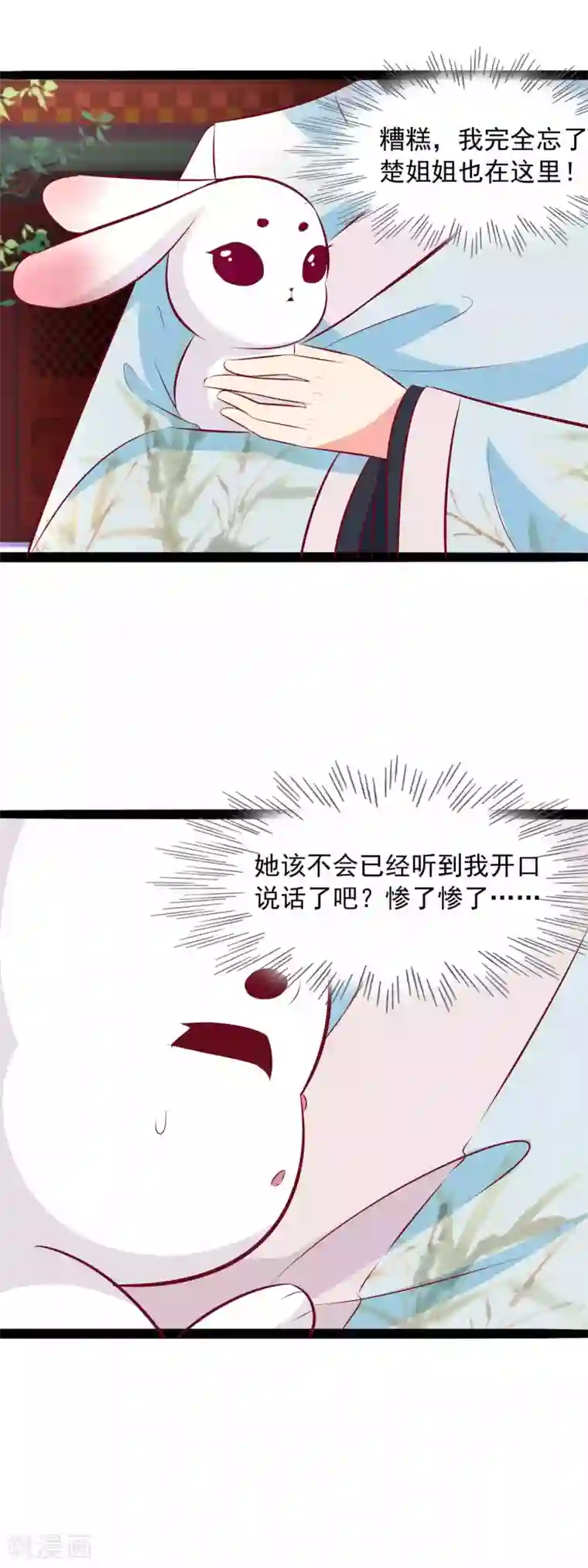 兔妖小王妃第78话 楚姐姐的告白