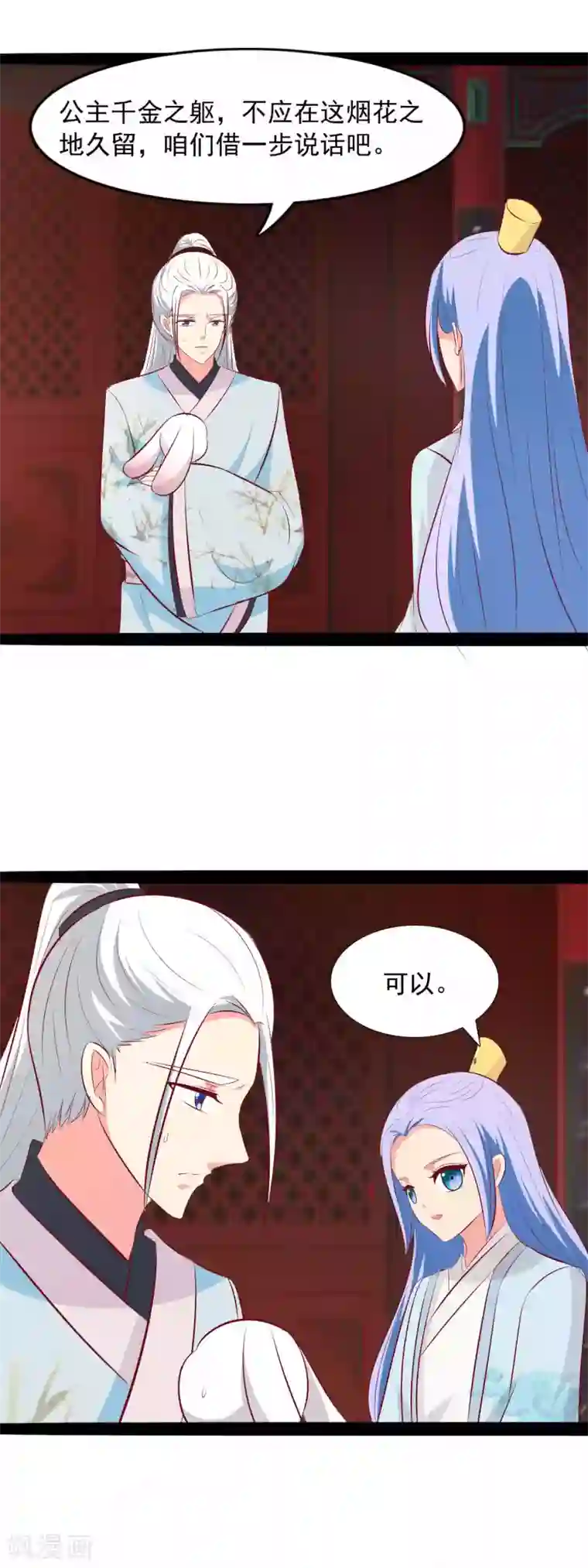 兔妖小王妃第78话 楚姐姐的告白