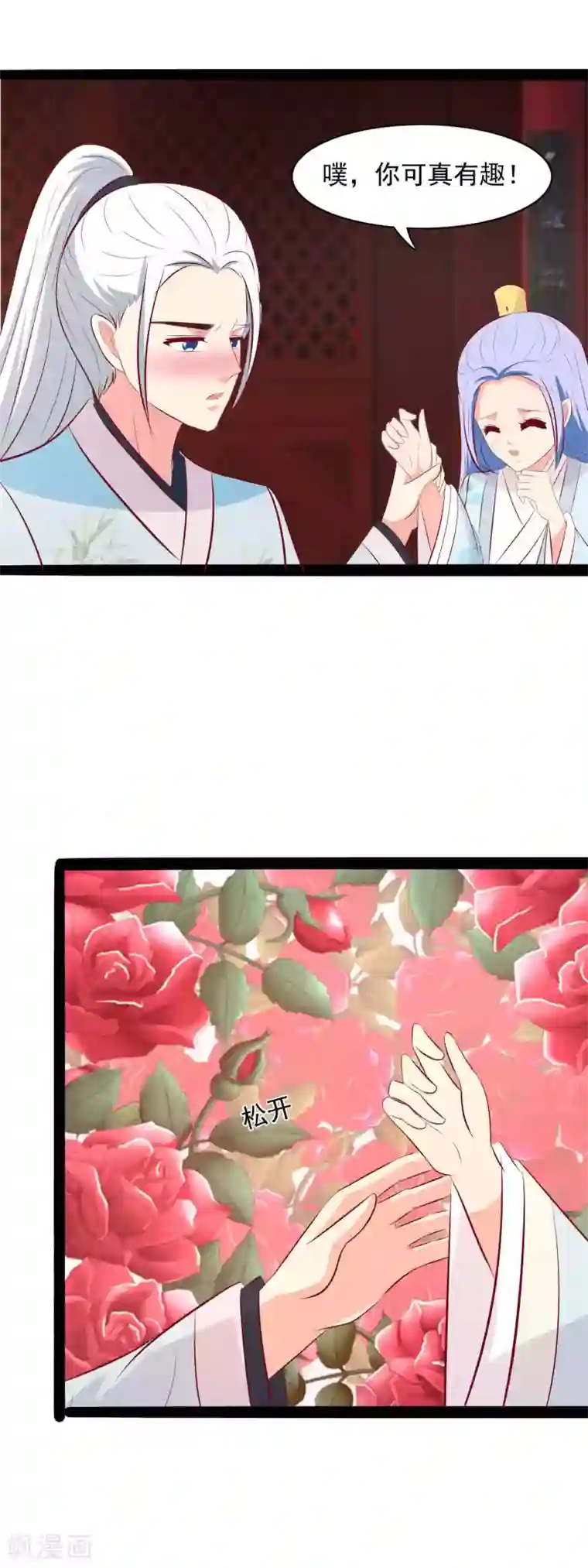 兔妖小王妃第78话 楚姐姐的告白
