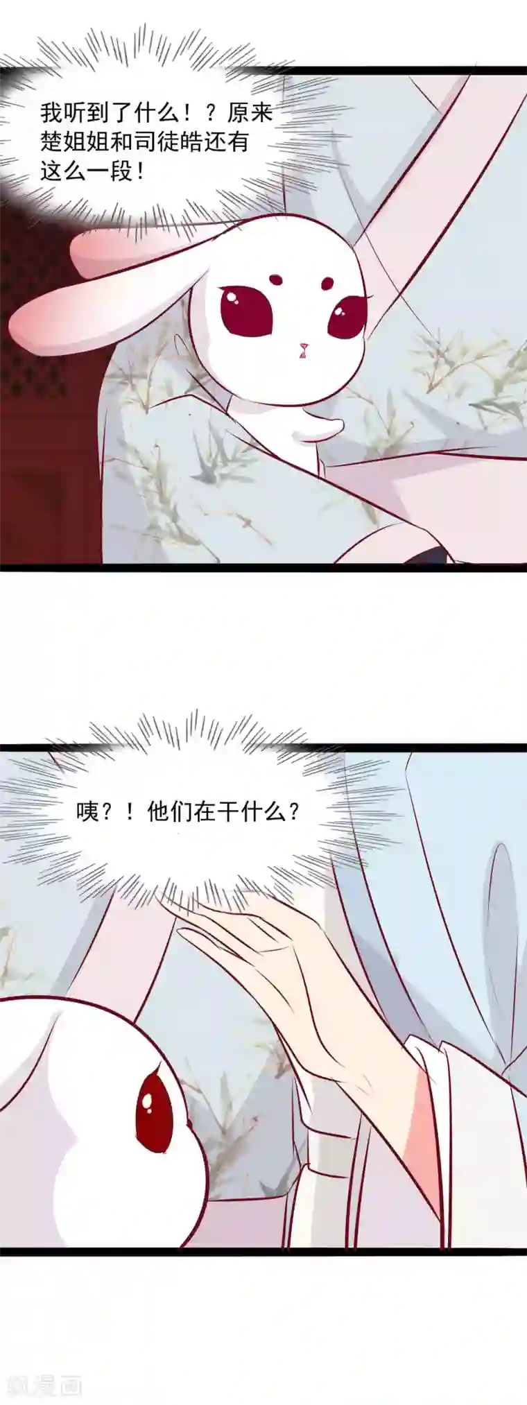 兔妖小王妃第78话 楚姐姐的告白