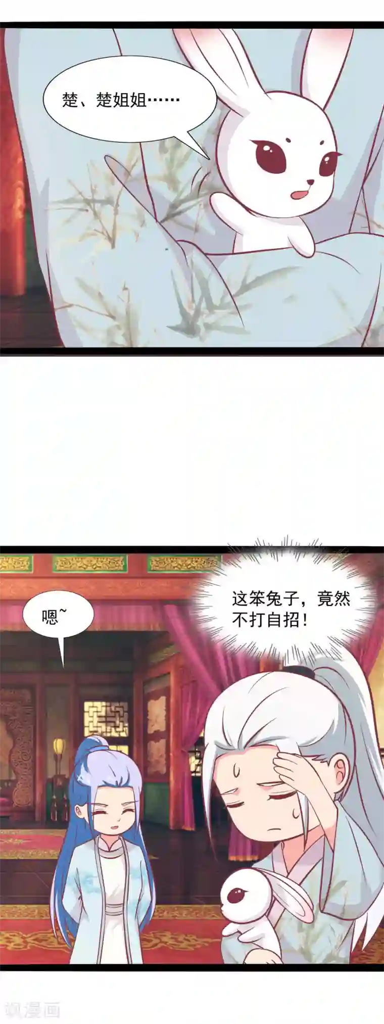 兔妖小王妃第79话 去边疆吧