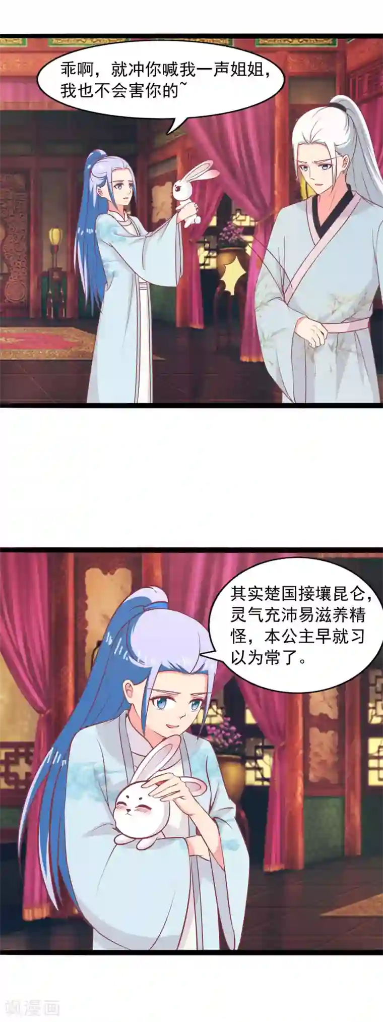 兔妖小王妃第79话 去边疆吧