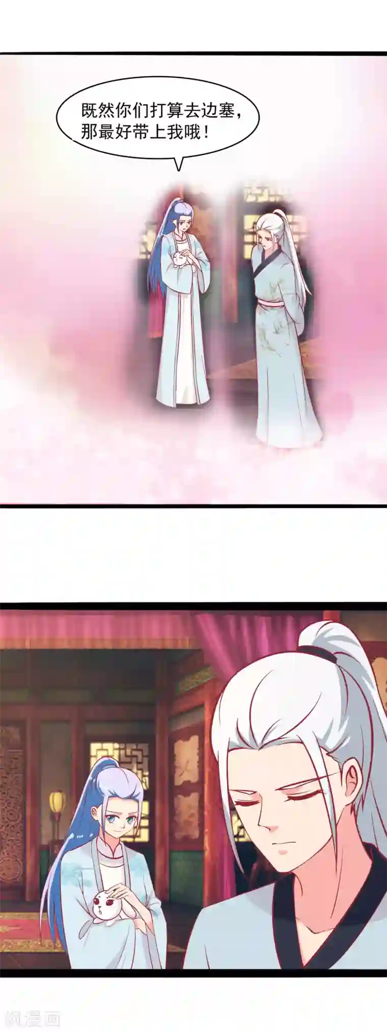 兔妖小王妃第79话 去边疆吧