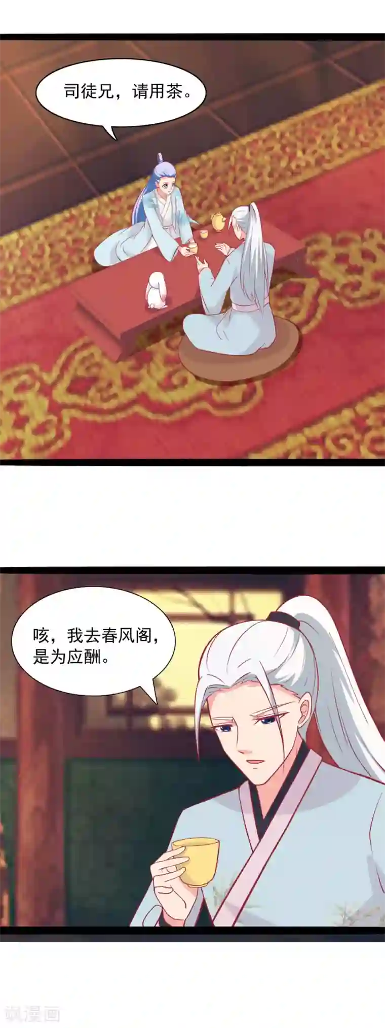 兔妖小王妃第79话 去边疆吧