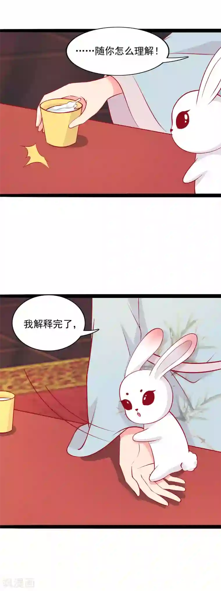 兔妖小王妃第79话 去边疆吧