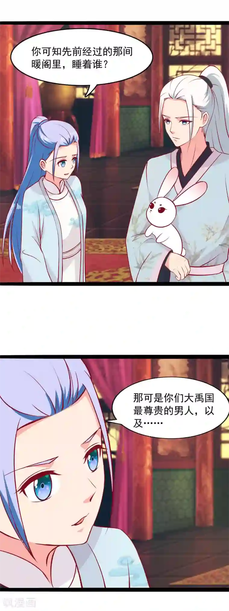 兔妖小王妃第79话 去边疆吧