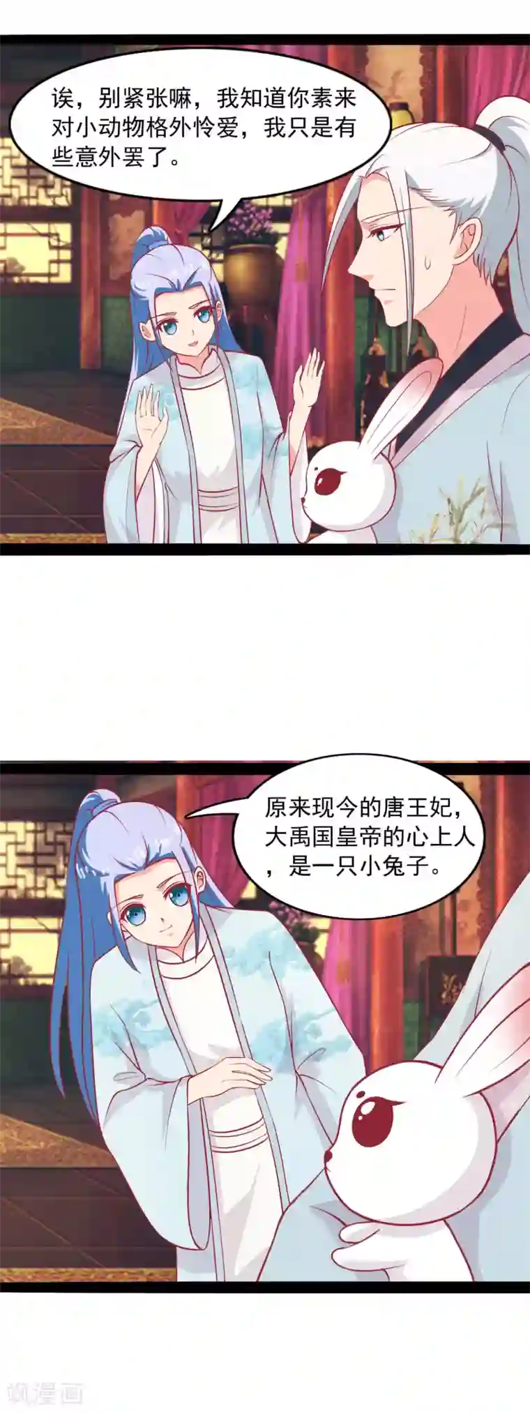 兔妖小王妃第79话 去边疆吧