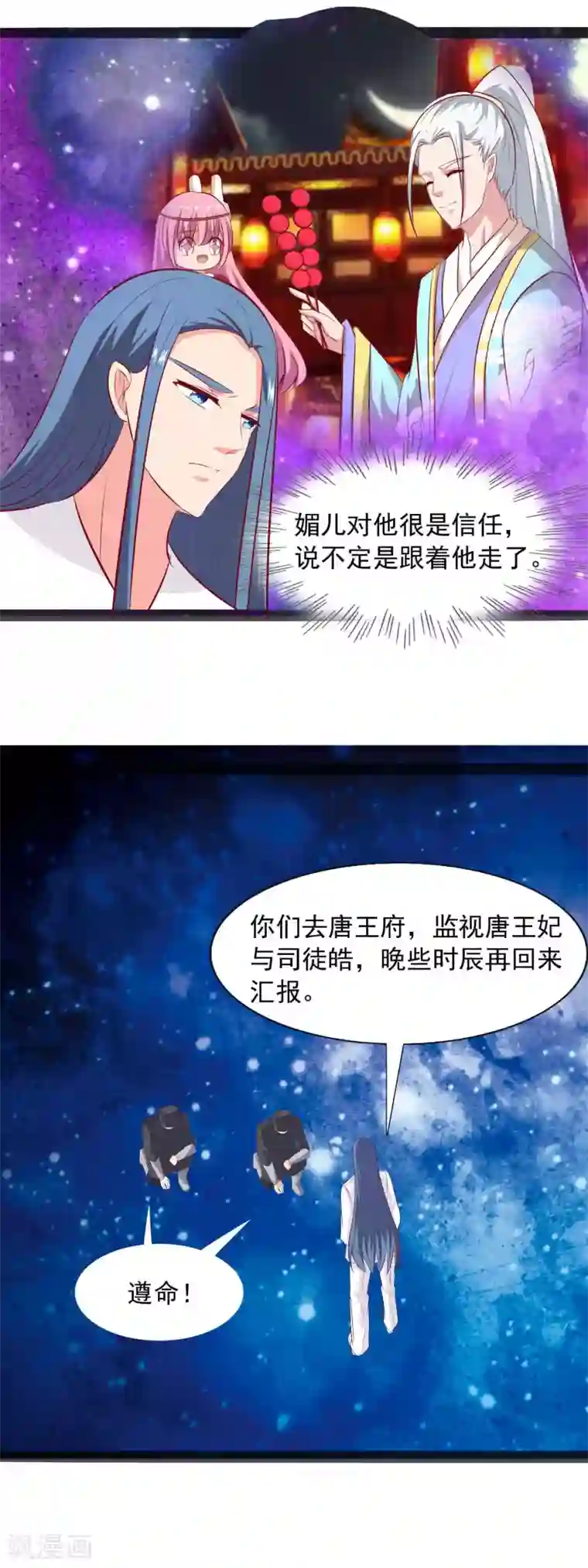 兔妖小王妃第80话 他从未如此过