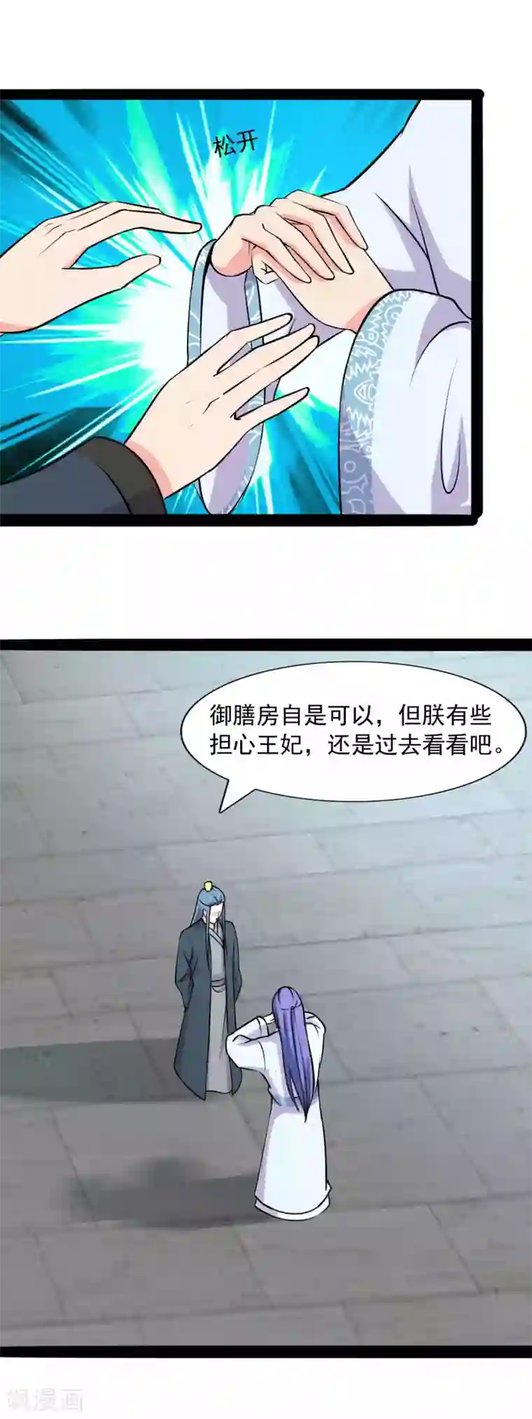 兔妖小王妃第81话 夜探王府