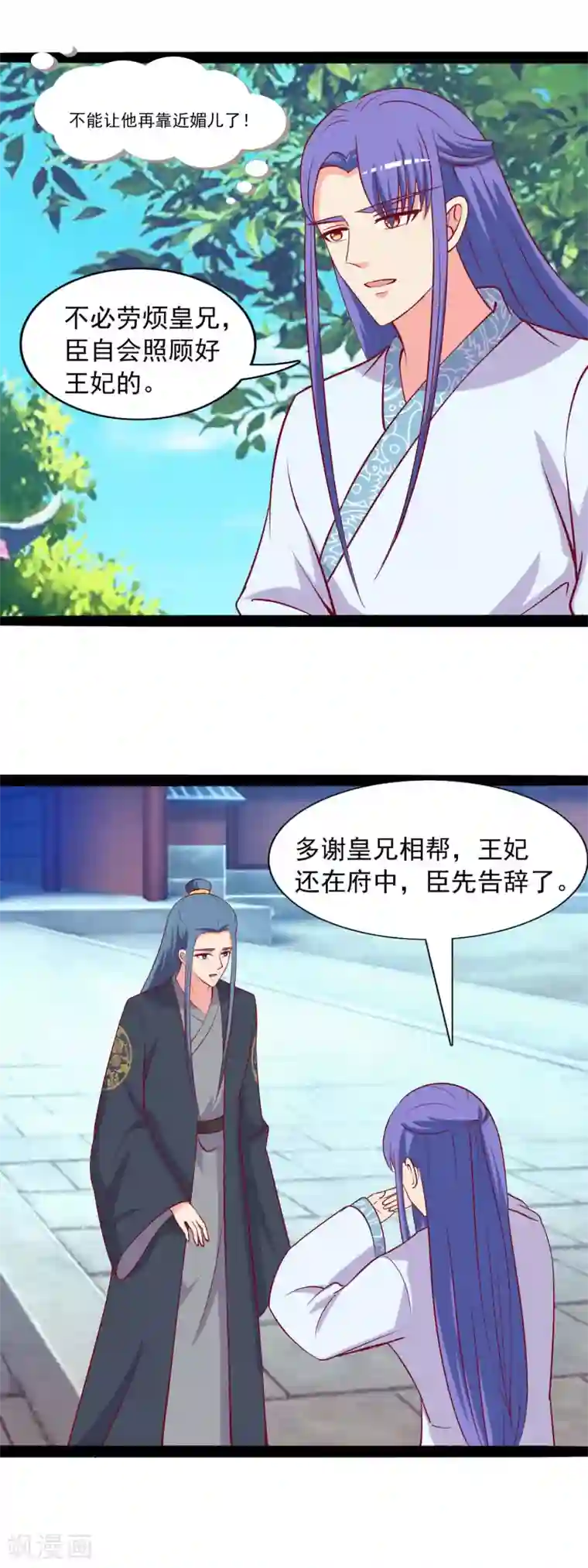 兔妖小王妃第81话 夜探王府