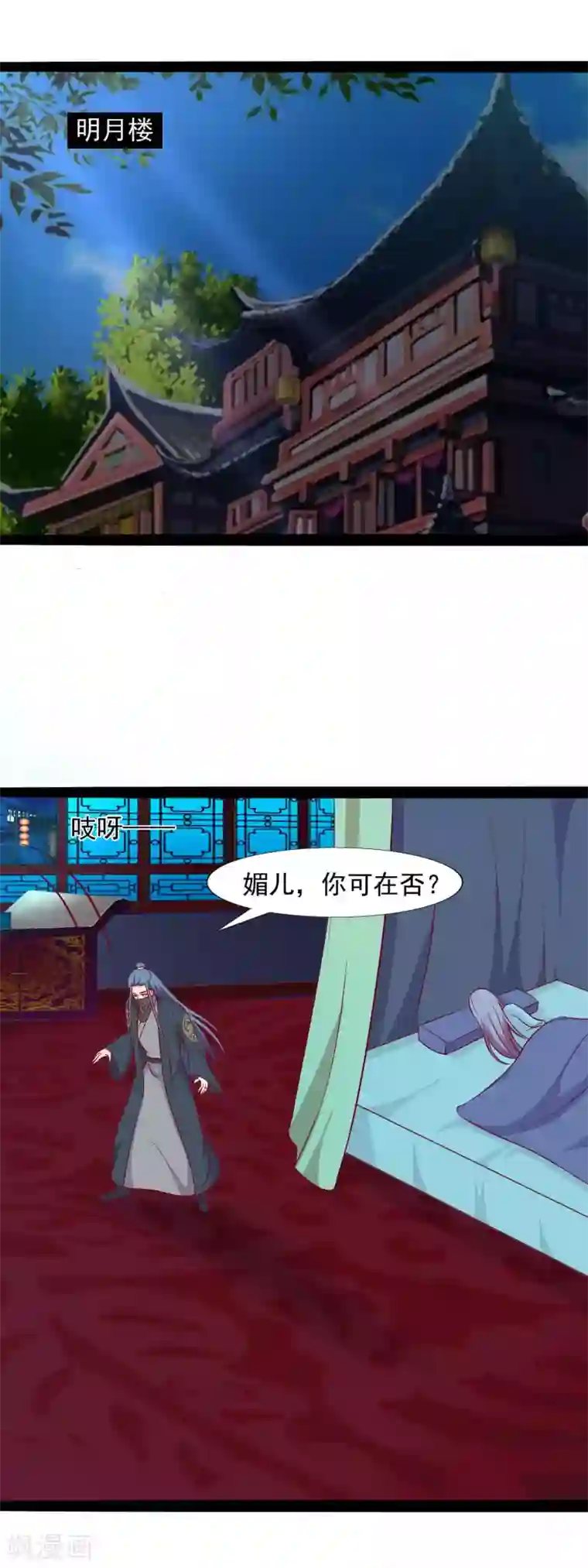 兔妖小王妃第81话 夜探王府