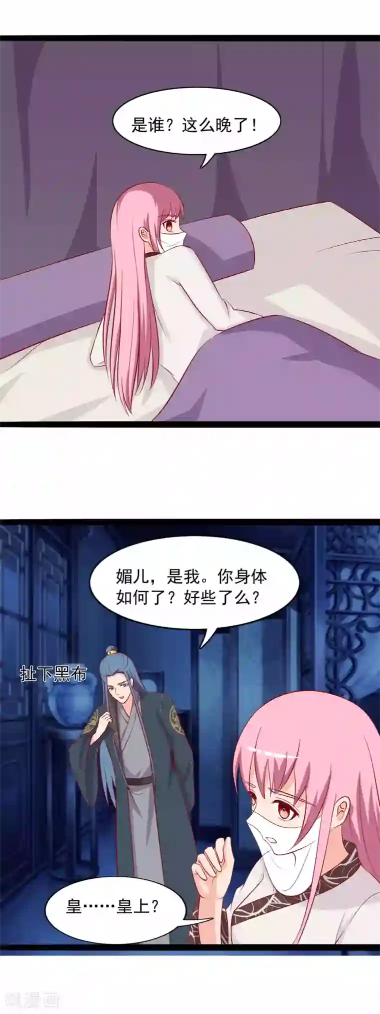 兔妖小王妃第81话 夜探王府