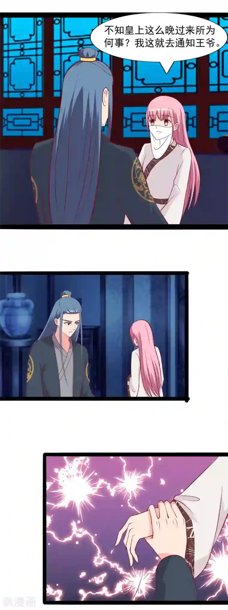 兔妖小王妃第81话 夜探王府