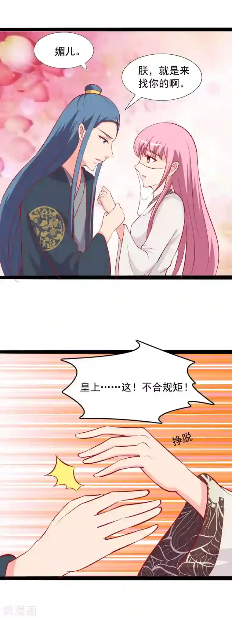 兔妖小王妃第81话 夜探王府