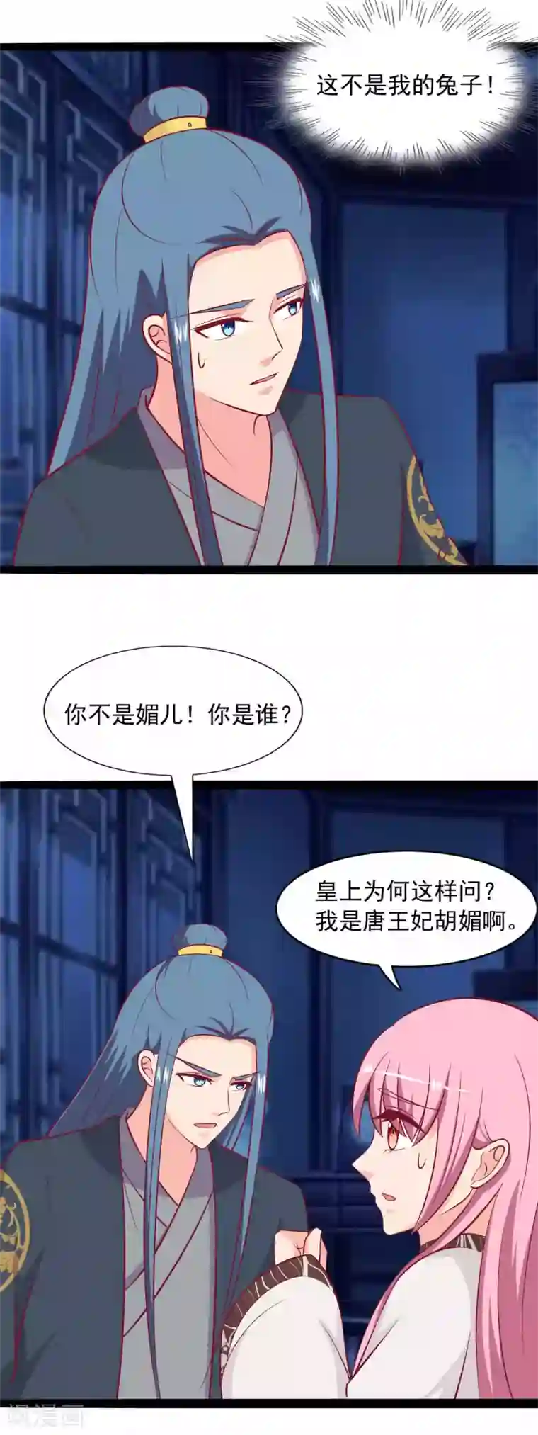 兔妖小王妃第81话 夜探王府