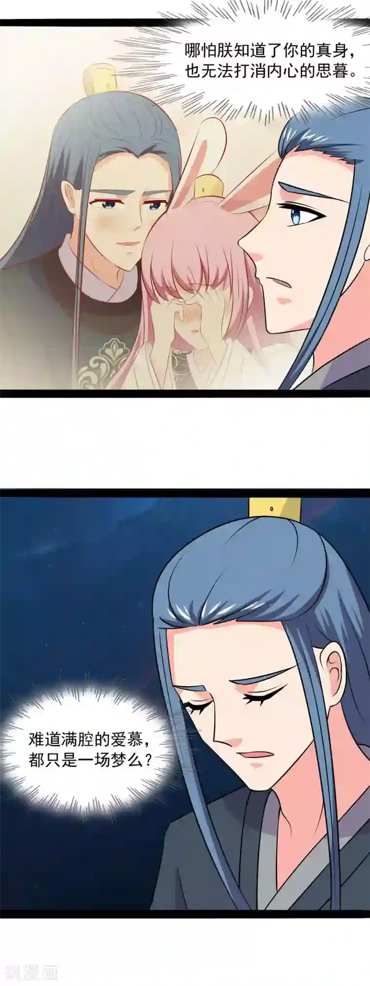 兔妖小王妃第81话 夜探王府