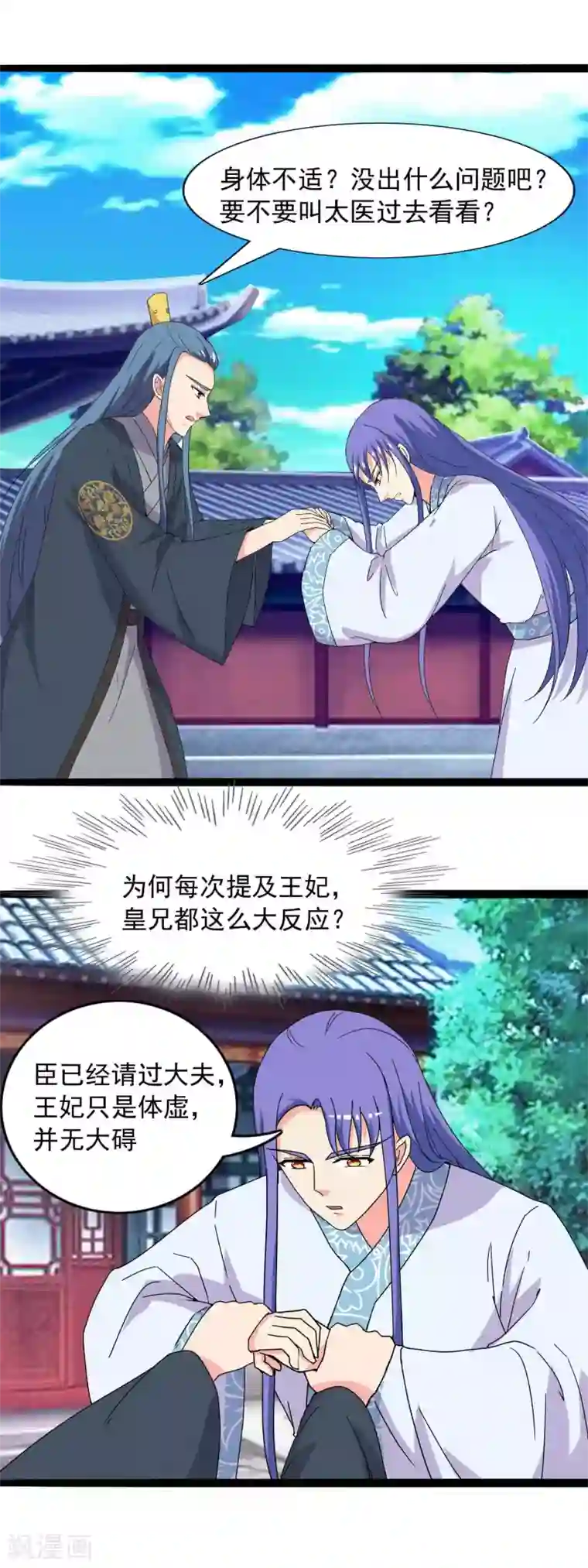 兔妖小王妃第81话 夜探王府