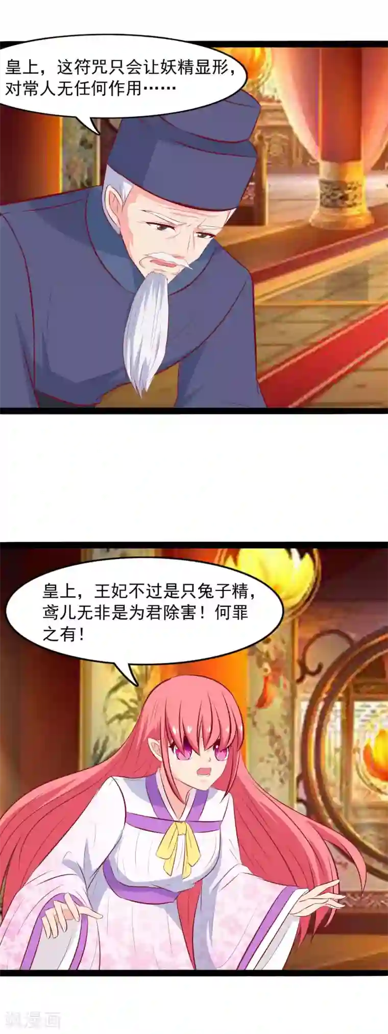 兔妖小王妃第82话 血祭