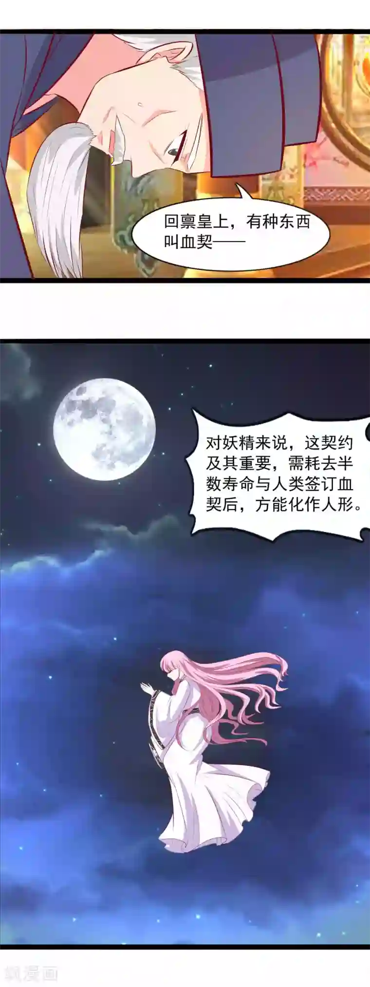 兔妖小王妃第82话 血祭