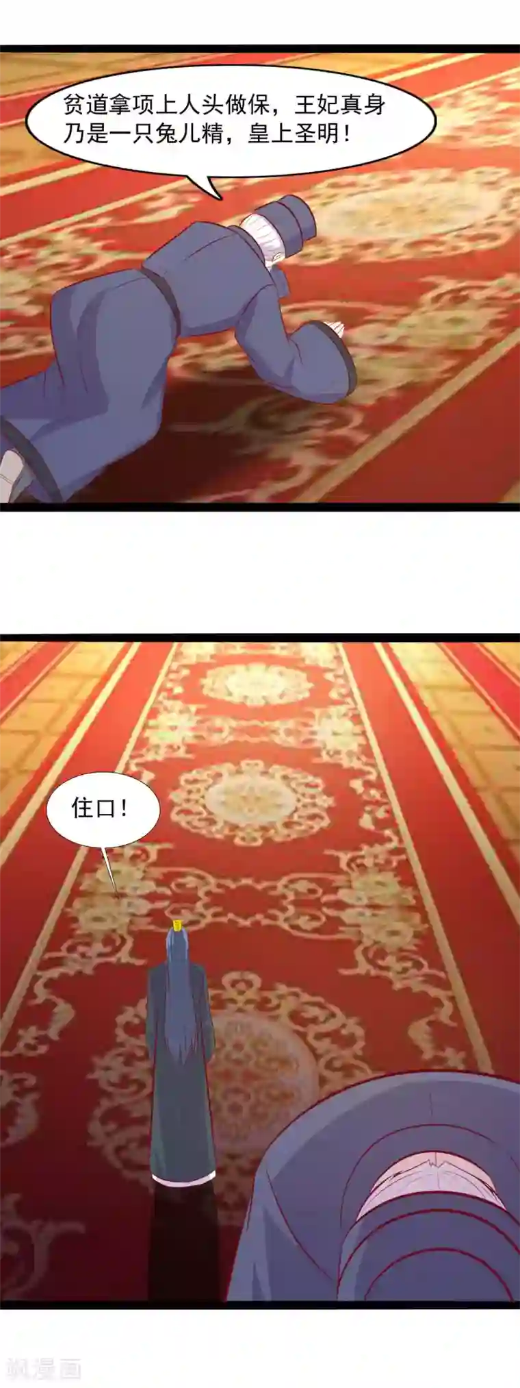 兔妖小王妃第82话 血祭