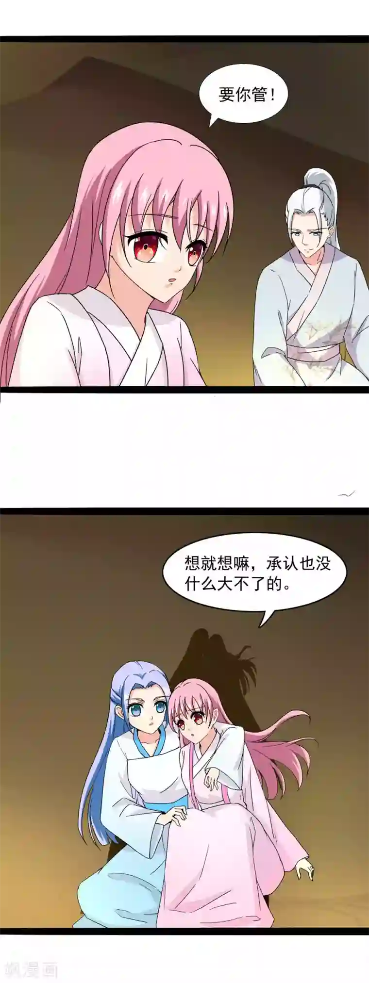 兔妖小王妃第83话 我想你了