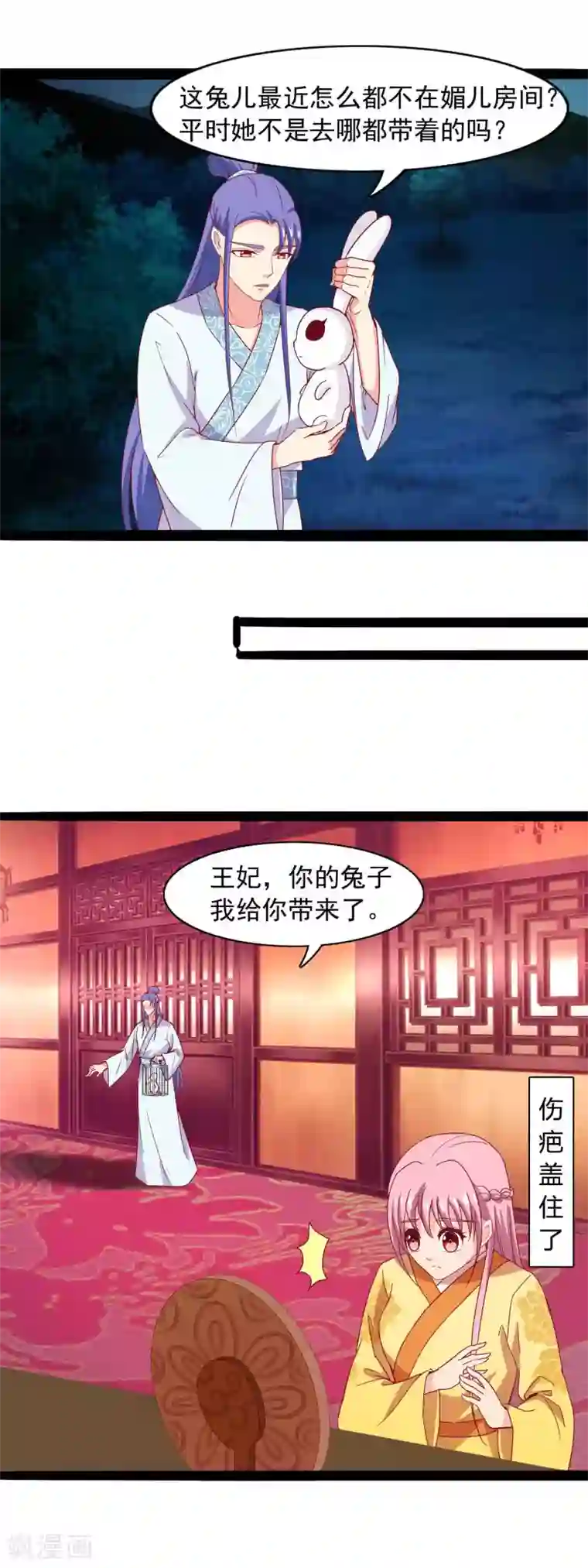 兔妖小王妃第83话 我想你了