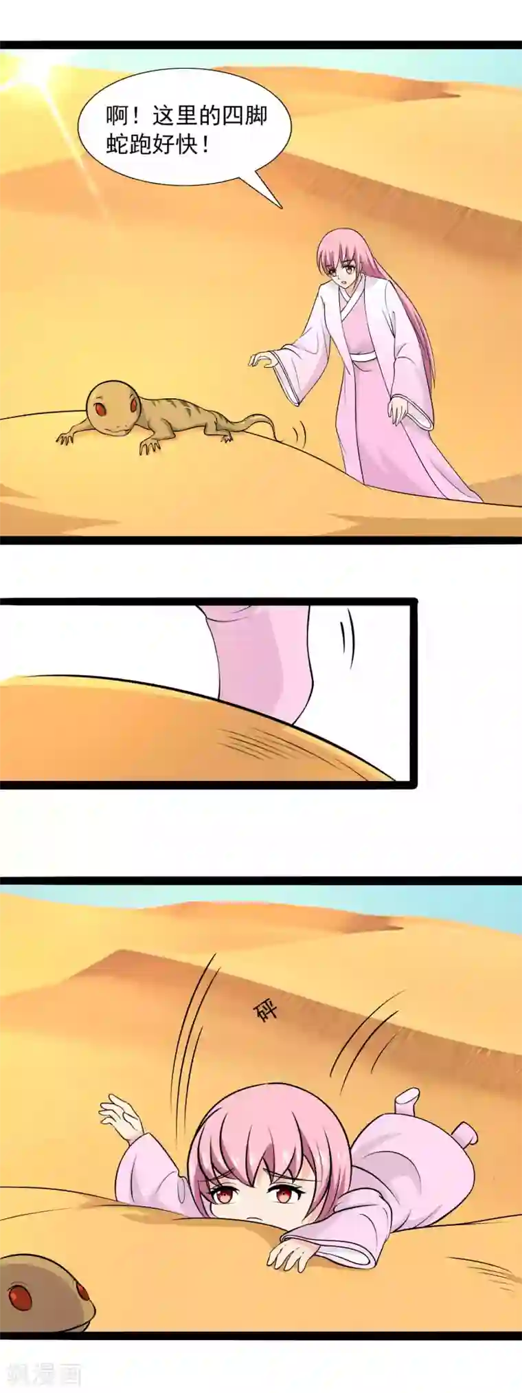 兔妖小王妃第83话 我想你了