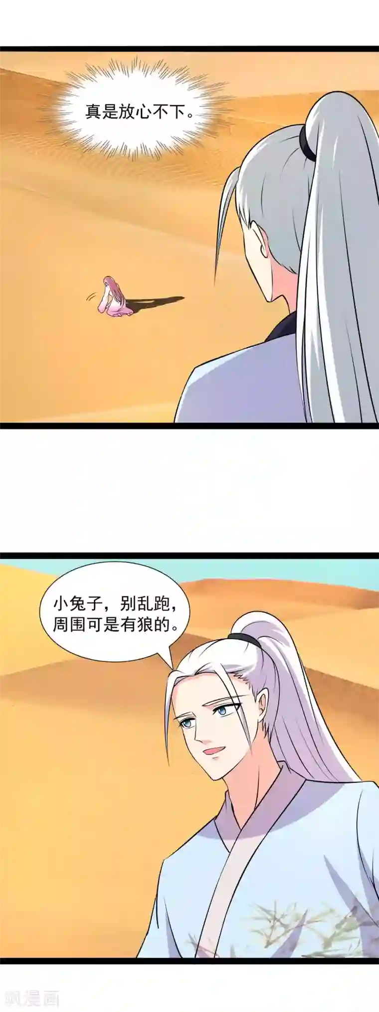 兔妖小王妃第83话 我想你了