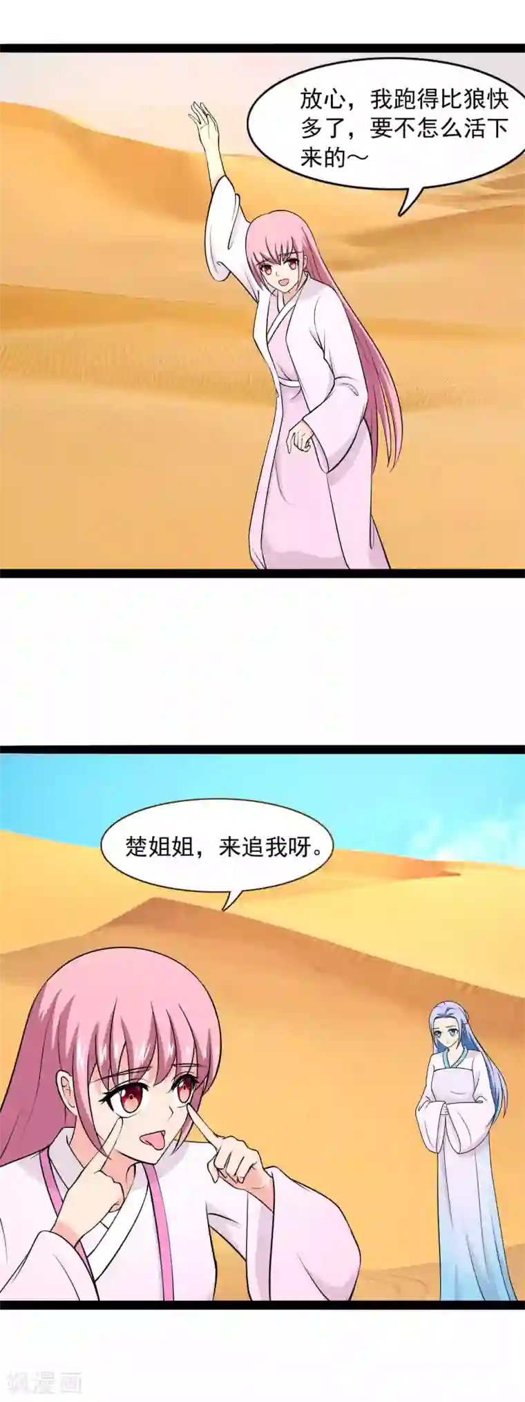 兔妖小王妃第83话 我想你了