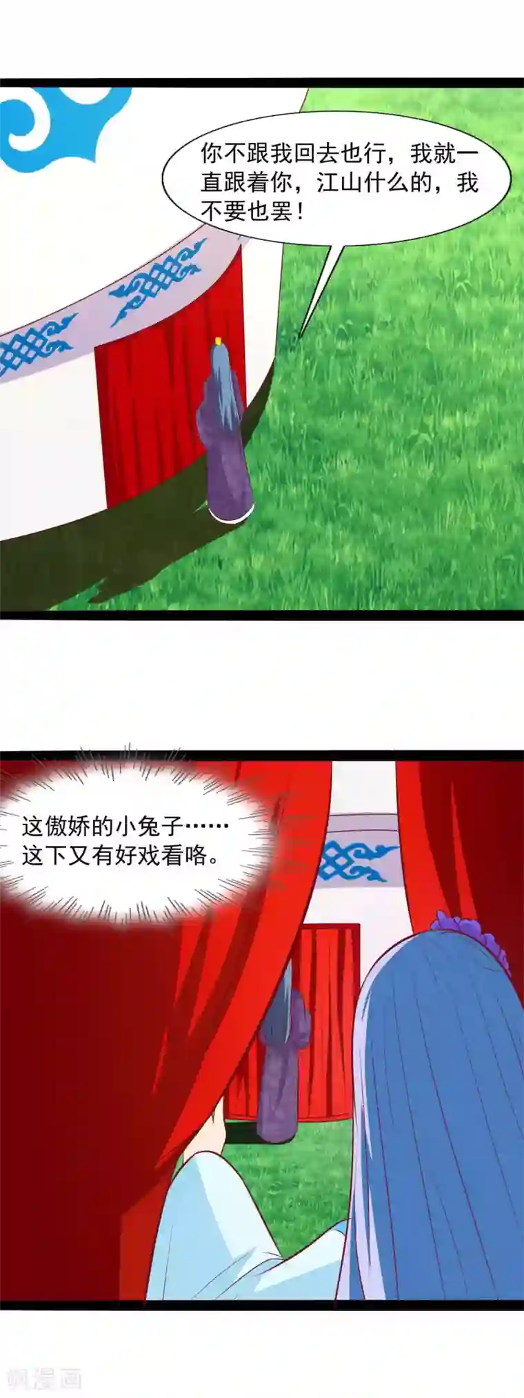 兔妖小王妃第84话 皇帝追来了